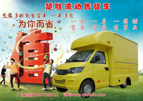 開瑞移動(dòng)售貨車 廈工楚勝湖北專用汽車制造企業(yè)的銷售與服務(wù)解析
