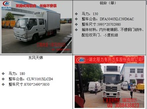 北流冷藏車價(jià)格解析及專用汽車銷售指南